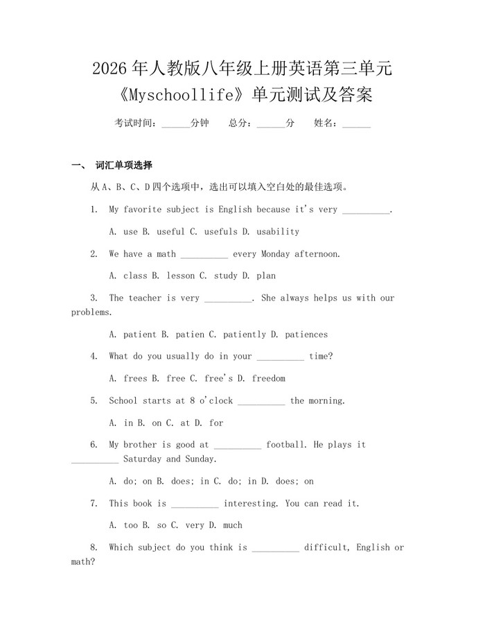 2026年人教版八年级上册英语第三单元《Myschoollife》单元测试及答案：(docx+pdf)免费下载