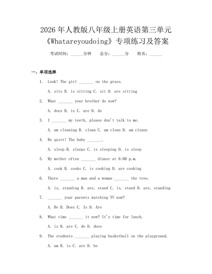 2026年人教版八年级上册英语第三单元《Whatareyoudoing》专项练习及答案:(docx+pdf)免费下载