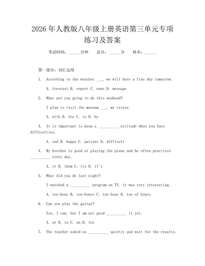 2026年人教版八年级上册英语第三单元专项练习及答案：(docx+pdf)免费下载