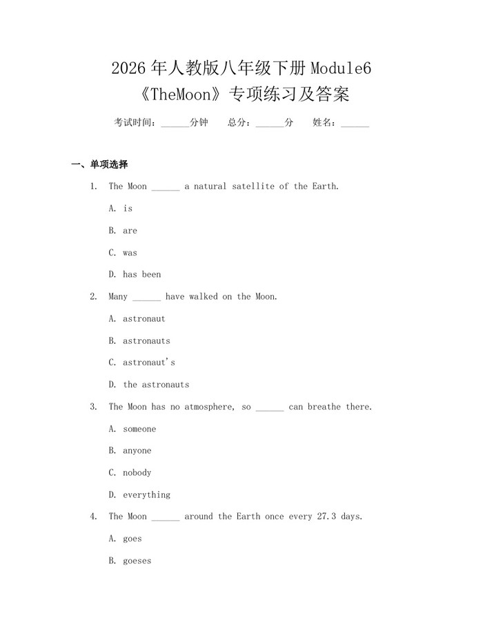 2026年人教版八年级下册Module6《TheMoon》专项练习及答案：(docx+pdf)免费下载