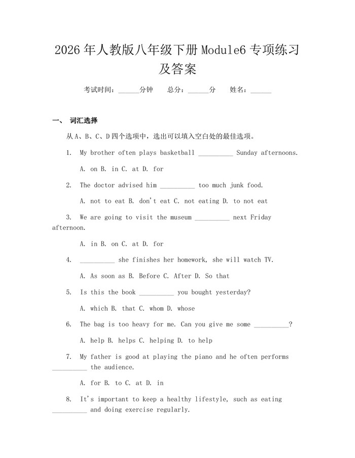 2026年人教版八年级下册Module6专项练习及答案:(docx+pdf)免费下载