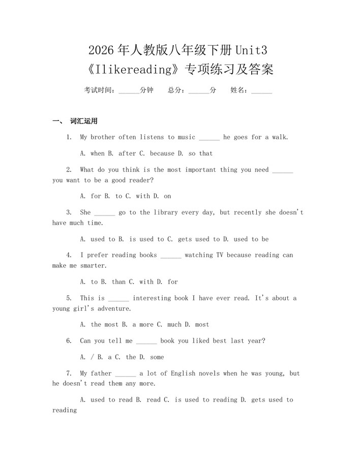 2026年人教版八年级下册Unit3《Ilikereading》专项练习及答案:(docx+pdf)免费下载