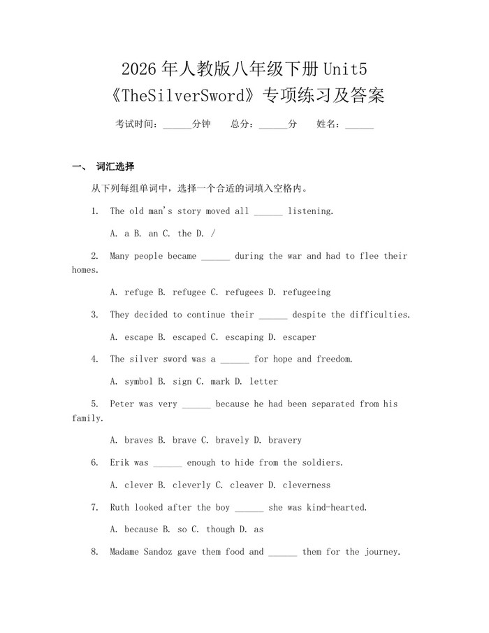 2026年人教版八年级下册Unit5《TheSilverSword》专项练习及答案：(docx+pdf)免费下载