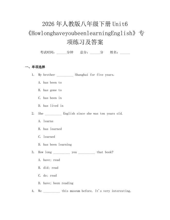 2026年人教版八年级下册Unit6《HowlonghaveyoubeenlearningEnglish》专项练习及答案：(docx+pdf)免费下载