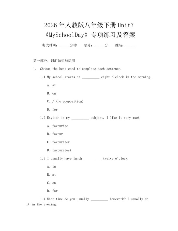 2026年人教版八年级下册Unit7《MySchoolDay》专项练习及答案：(docx+pdf)免费下载