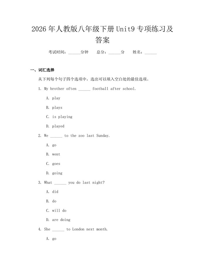2026年人教版八年级下册Unit9专项练习及答案：(docx+pdf)免费下载