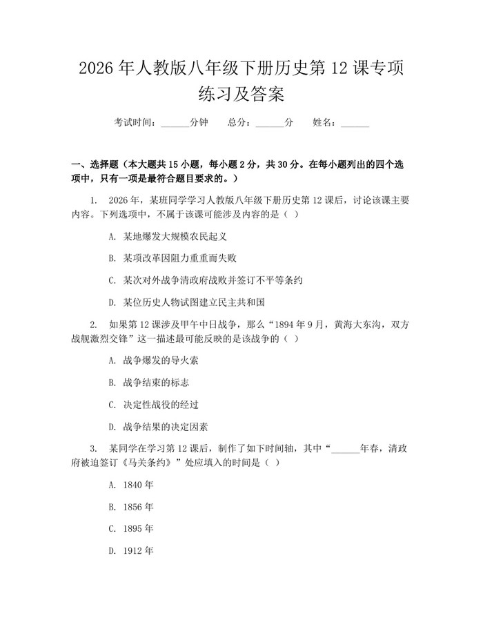 2026年人教版八年级下册历史第12课专项练习及答案:(docx+pdf)免费下载