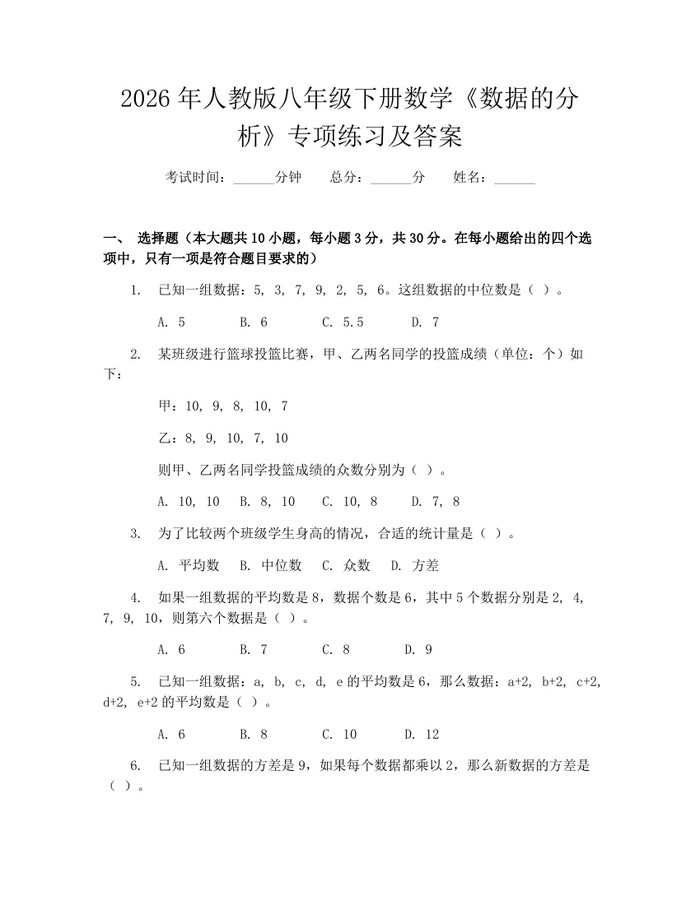 2026年人教版八年级下册数学《数据的分析》专项练习及答案：(docx+pdf)免费下载