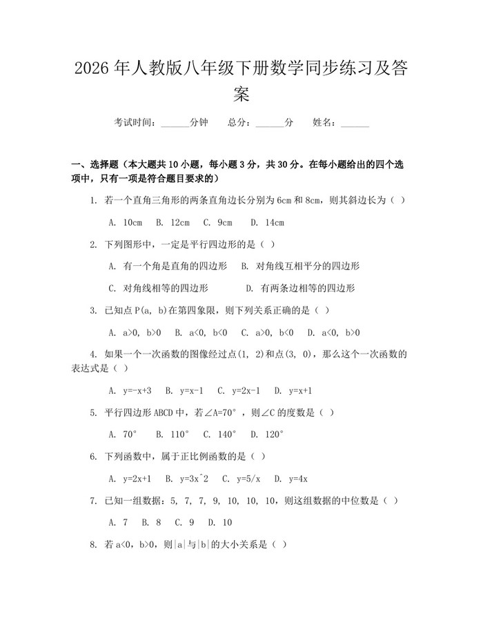 2026年人教版八年级下册数学同步练习及答案:(docx+pdf)免费下载