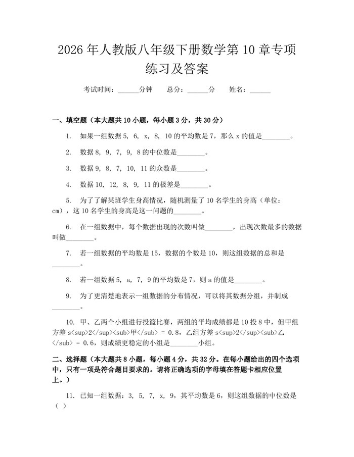 2026年人教版八年级下册数学第10章专项练习及答案：(docx+pdf)免费下载