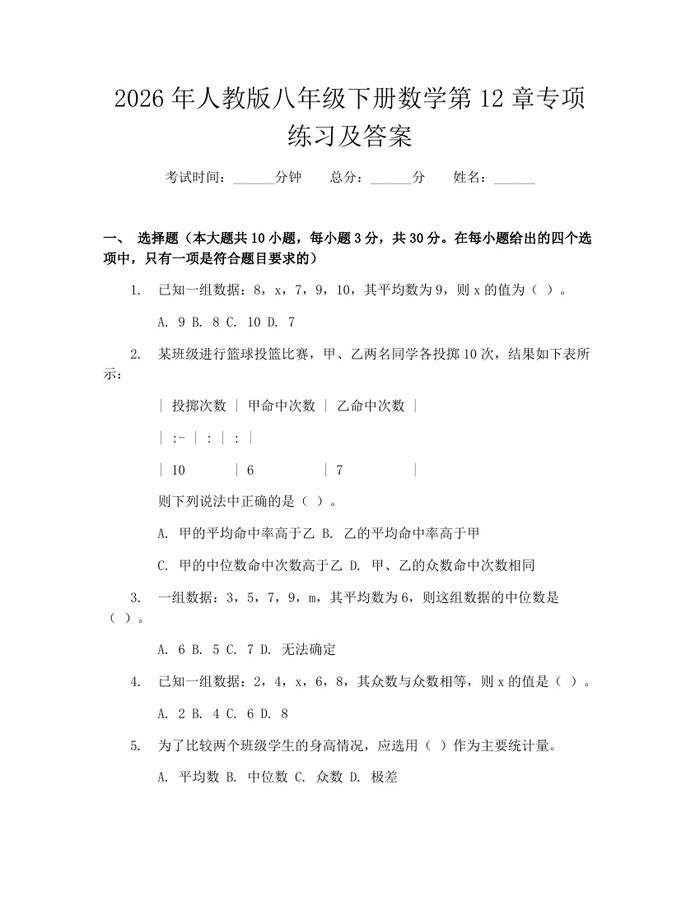 2026年人教版八年级下册数学第12章专项练习及答案:(docx+pdf)免费下载