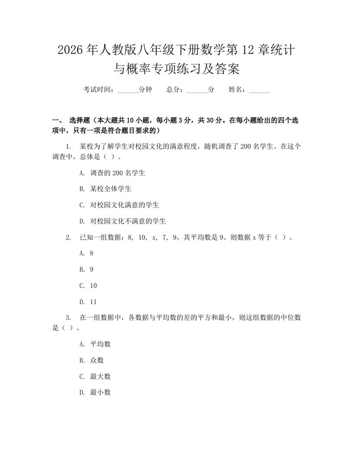 2026年人教版八年级下册数学第12章统计与概率专项练习及答案：(docx+pdf)免费下载