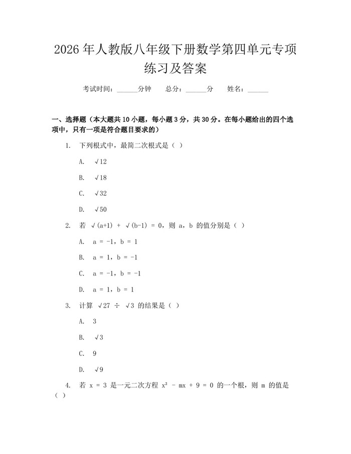 2026年人教版八年级下册数学第四单元专项练习及答案：(docx+pdf)免费下载