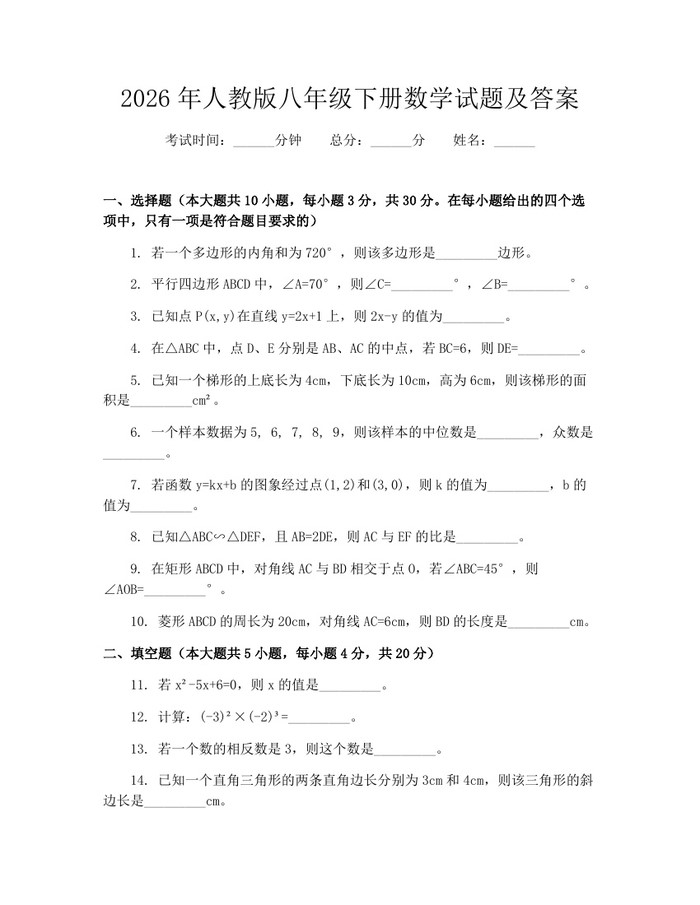 2026年人教版八年级下册数学试题及答案:(docx+pdf)免费下载