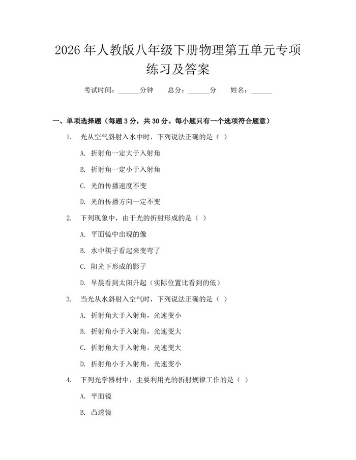 2026年人教版八年级下册物理第五单元专项练习及答案：(docx+pdf)免费下载