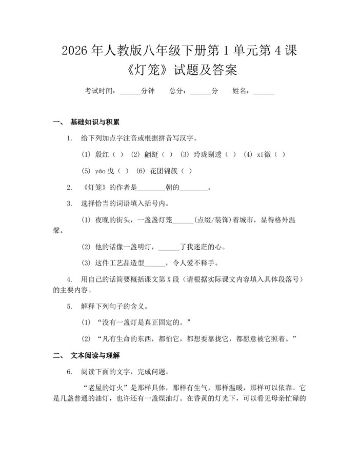 2026年人教版八年级下册第1单元第4课《灯笼》试题及答案：(docx+pdf)免费下载