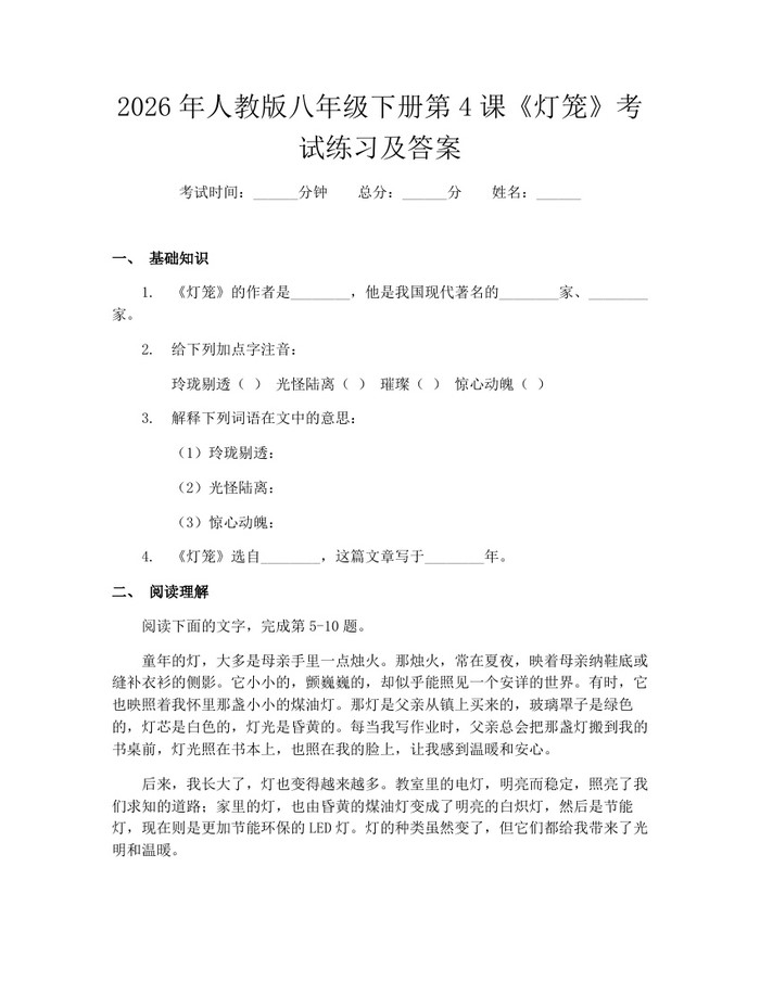 2026年人教版八年级下册第4课《灯笼》考试练习及答案：(docx+pdf)免费下载