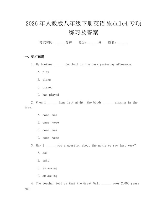2026年人教版八年级下册英语Module4专项练习及答案：(docx+pdf)免费下载