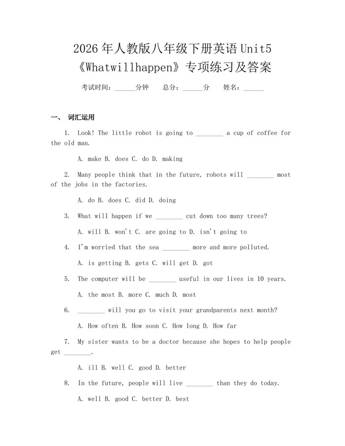 2026年人教版八年级下册英语Unit5《Whatwillhappen》专项练习及答案：(docx+pdf)免费下载