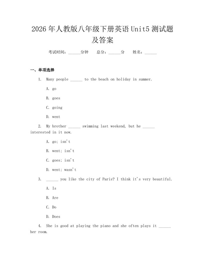 2026年人教版八年级下册英语Unit5测试题及答案：(docx+pdf)免费下载