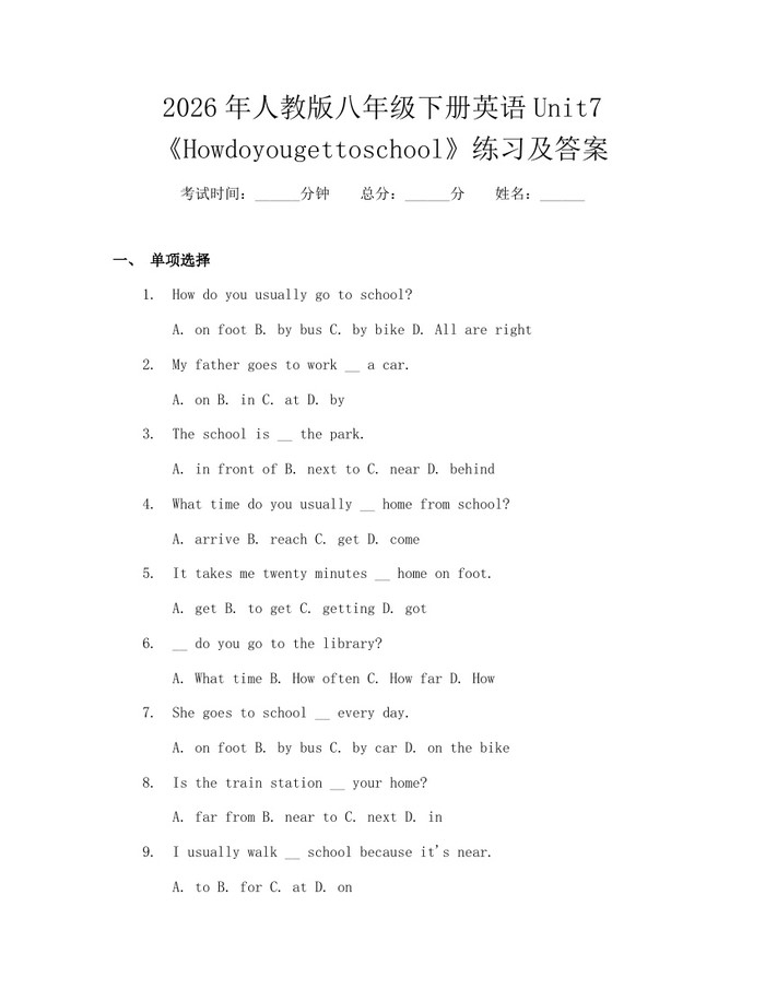 2026年人教版八年级下册英语Unit7《Howdoyougettoschool》练习及答案：(docx+pdf)免费下载