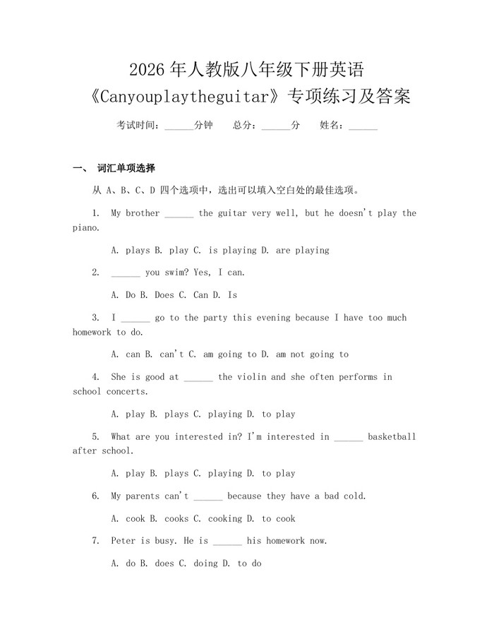 2026年人教版八年级下册英语《Canyouplaytheguitar》专项练习及答案：(docx+pdf)免费下载