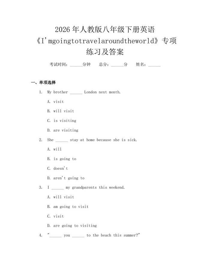 2026年人教版八年级下册英语《I'mgoingtotravelaroundtheworld》专项练习及答案：(docx+pdf)免费下载