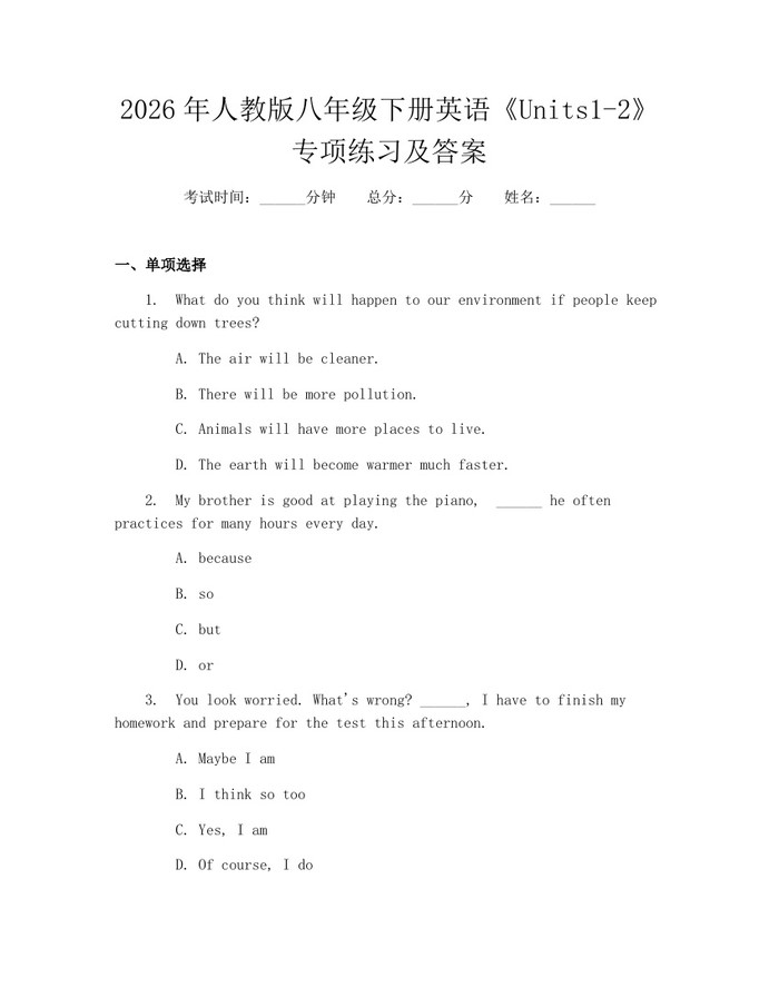 2026年人教版八年级下册英语《Units1-2》专项练习及答案：(docx+pdf)免费下载