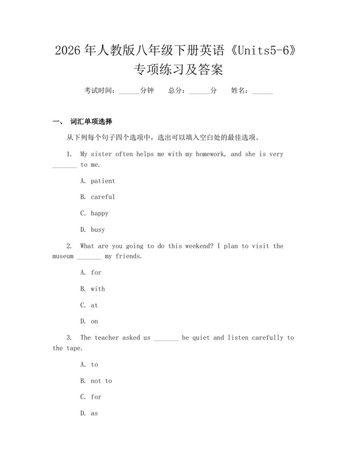 2026年人教版八年级下册英语《Units5-6》专项练习及答案:(docx+pdf)免费下载