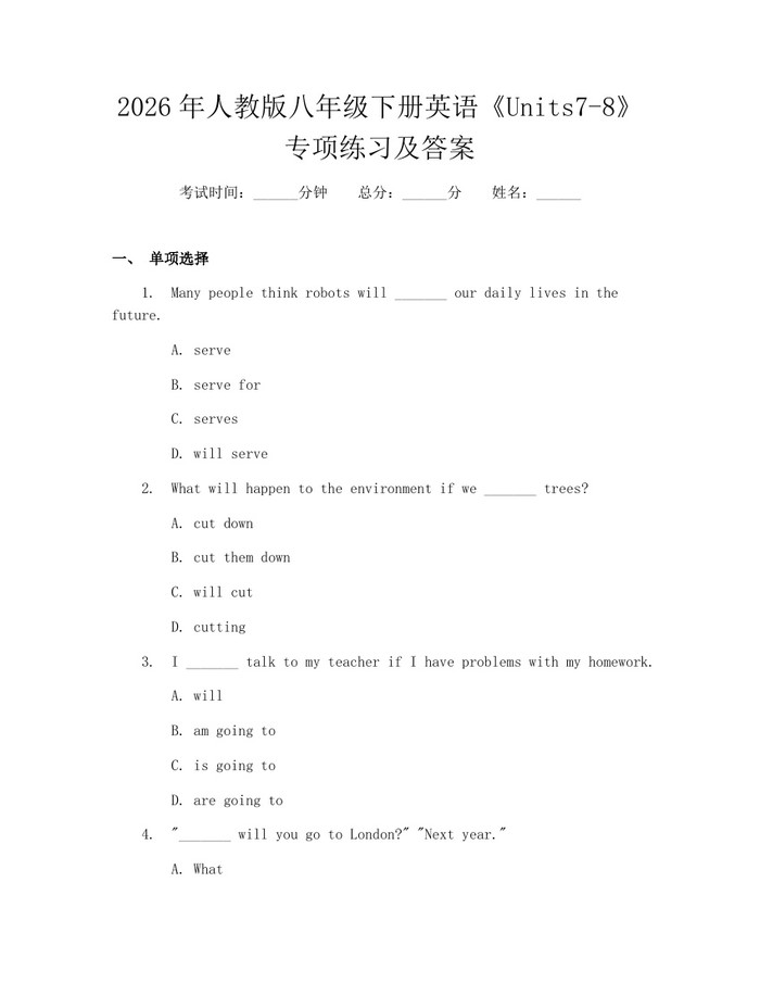 2026年人教版八年级下册英语《Units7-8》专项练习及答案：(docx+pdf)免费下载