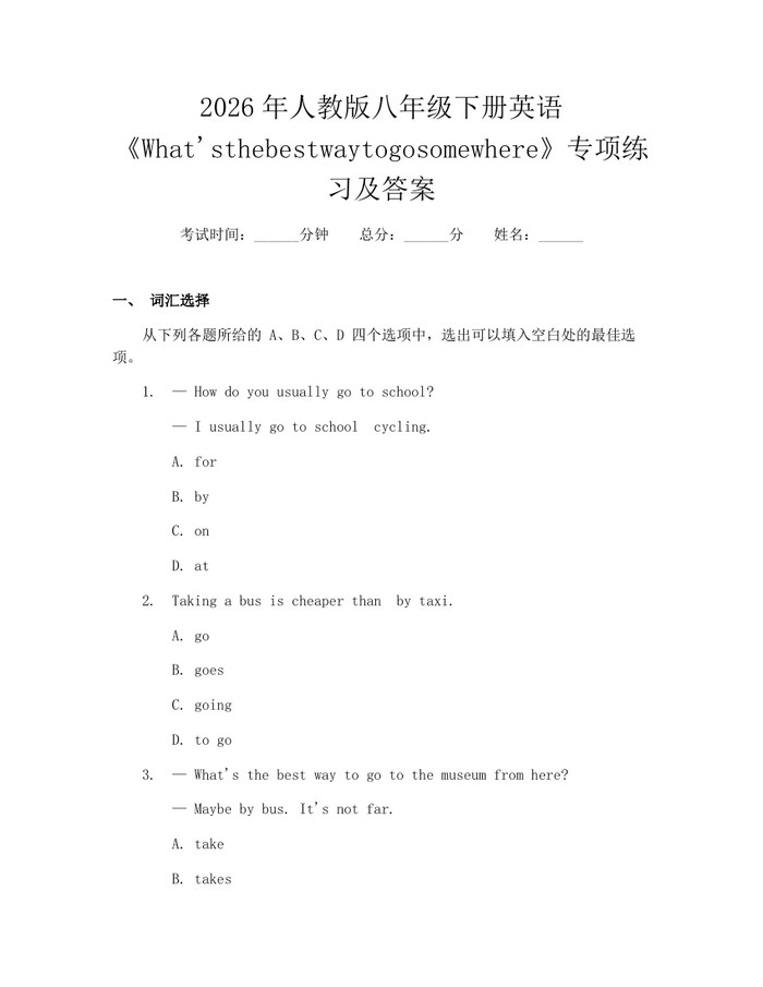 2026年人教版八年级下册英语《What'sthebestwaytogosomewhere》专项练习及答案:(docx+pdf)免费下载