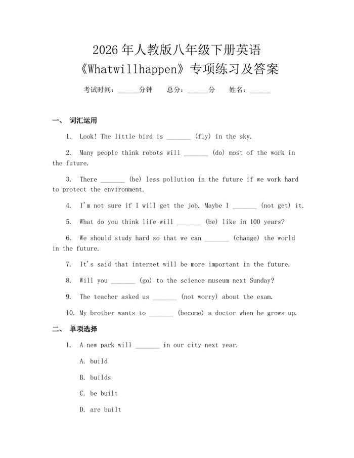2026年人教版八年级下册英语《Whatwillhappen》专项练习及答案：(docx+pdf)免费下载