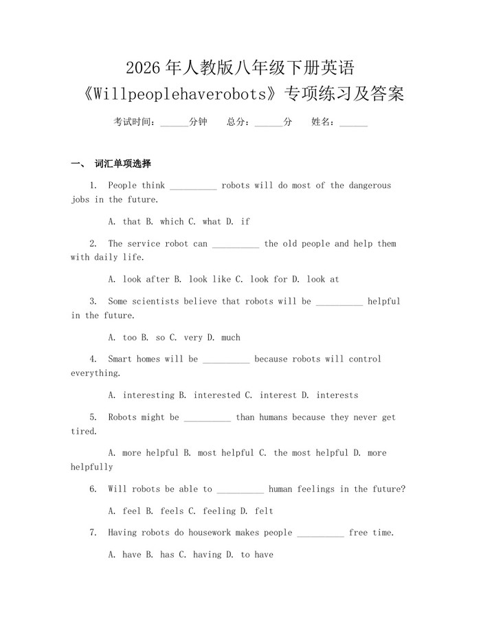 2026年人教版八年级下册英语《Willpeoplehaverobots》专项练习及答案:(docx+pdf)免费下载