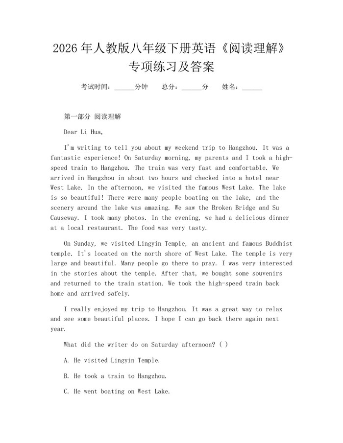 2026年人教版八年级下册英语《阅读理解》专项练习及答案：(docx+pdf)免费下载