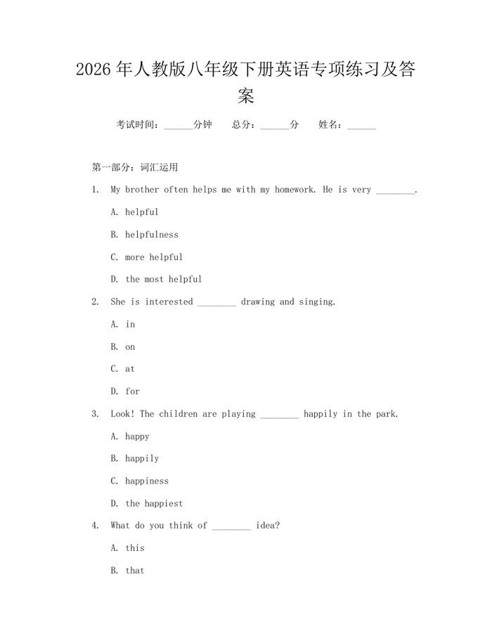 2026年人教版八年级下册英语专项练习及答案：(docx+pdf)免费下载