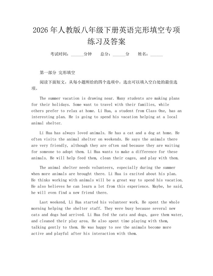 2026年人教版八年级下册英语完形填空专项练习及答案：(docx+pdf)免费下载