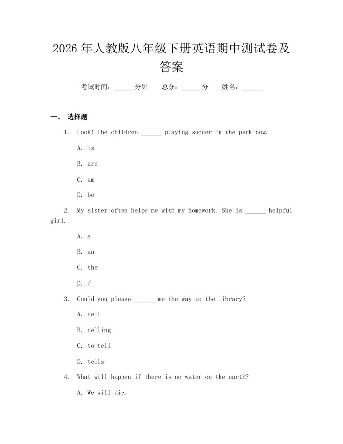 2026年人教版八年级下册英语期中测试卷及答案：(docx+pdf)免费下载