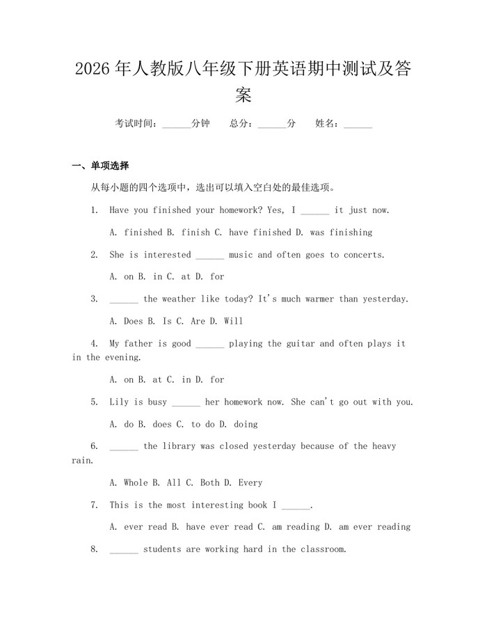 2026年人教版八年级下册英语期中测试及答案：(docx+pdf)免费下载