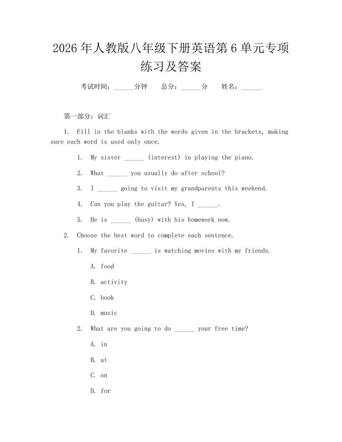 2026年人教版八年级下册英语第6单元专项练习及答案:(docx+pdf)免费下载