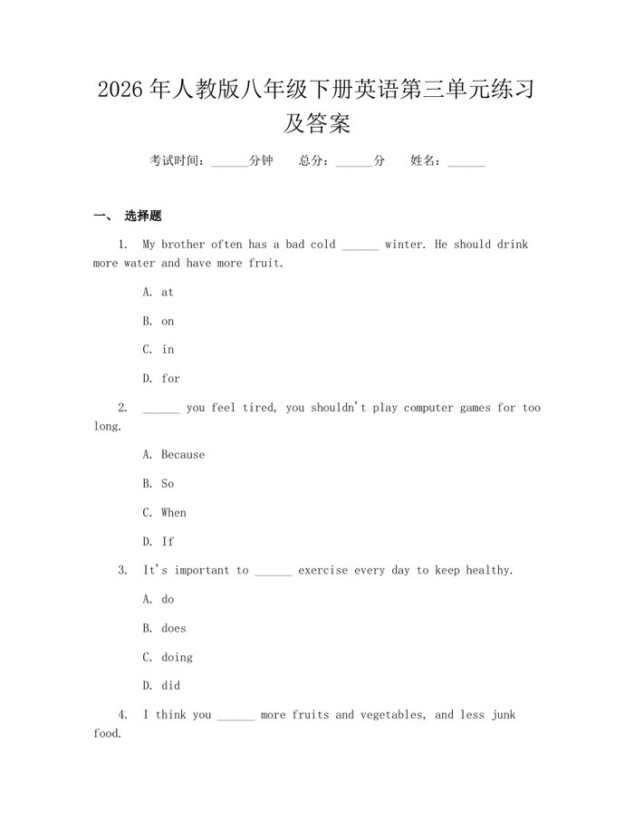 2026年人教版八年级下册英语第三单元练习及答案:(docx+pdf)免费下载