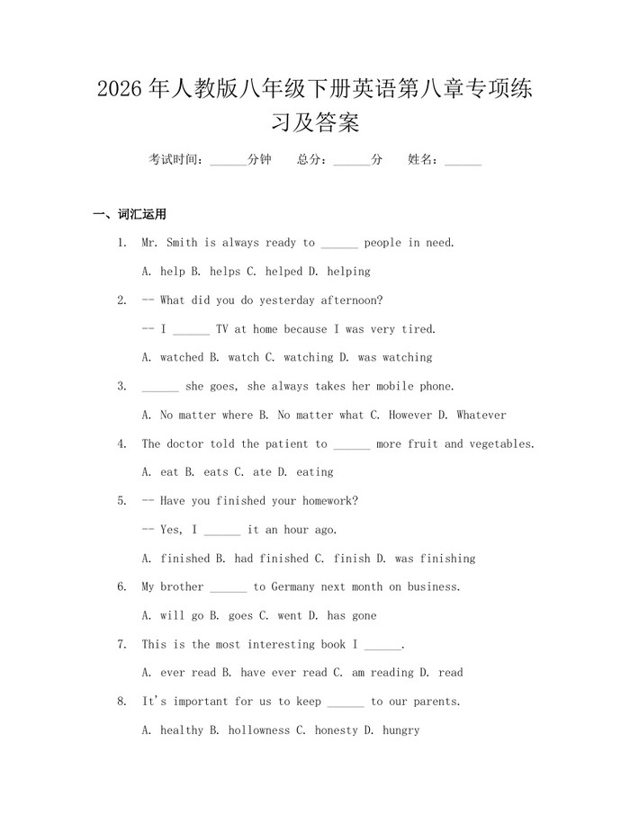2026年人教版八年级下册英语第八章专项练习及答案：(docx+pdf)免费下载