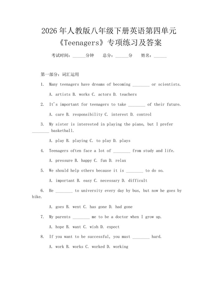 2026年人教版八年级下册英语第四单元《Teenagers》专项练习及答案：(docx+pdf)免费下载