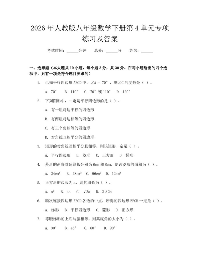2026年人教版八年级数学下册第4单元专项练习及答案：(docx+pdf)免费下载