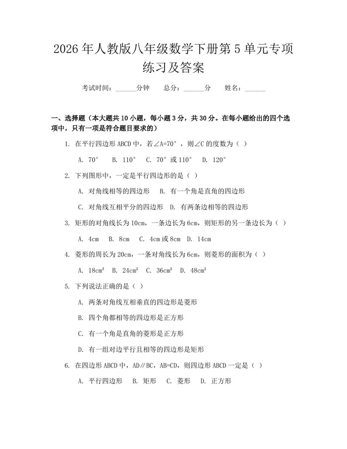 2026年人教版八年级数学下册第5单元专项练习及答案:(docx+pdf)免费下载