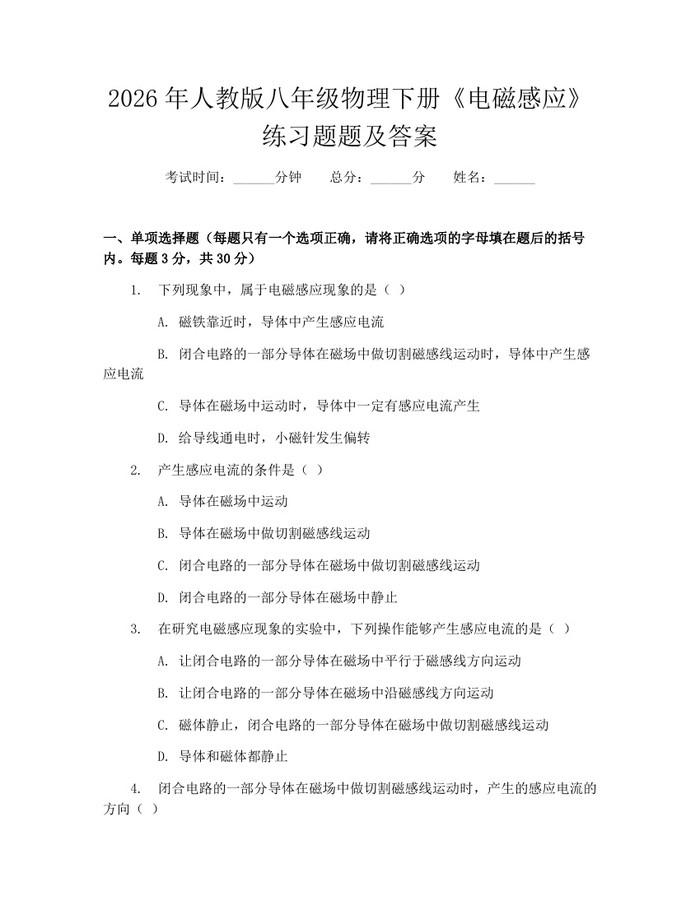 2026年人教版八年级物理下册《电磁感应》练习题题及答案：(docx+pdf)免费下载