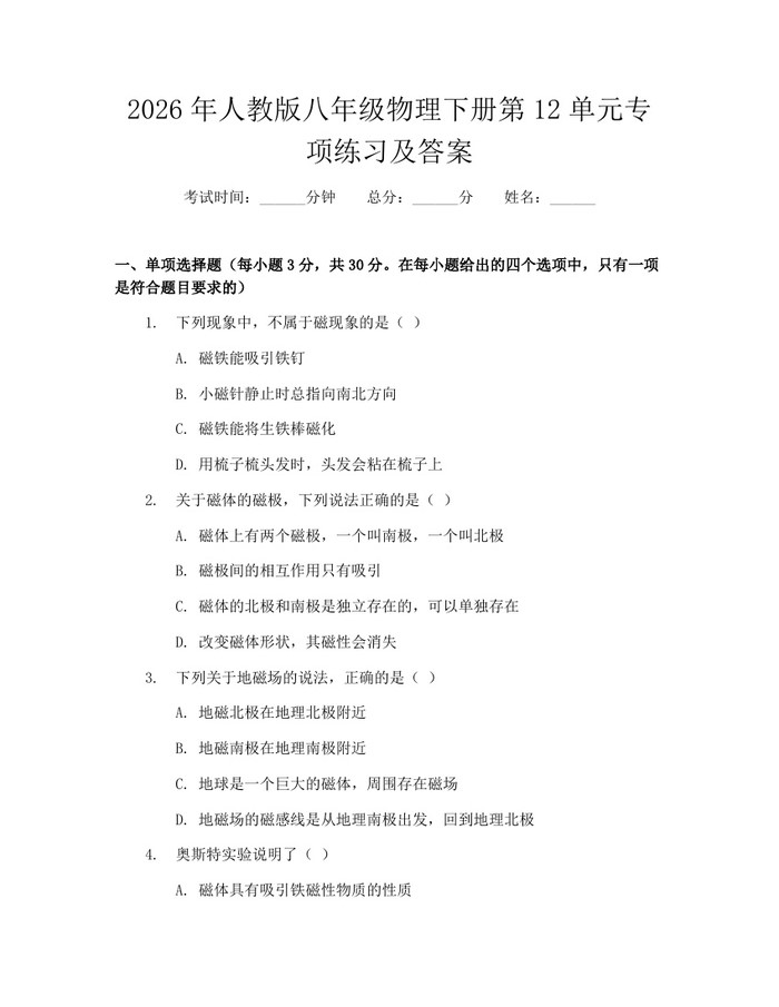 2026年人教版八年级物理下册第12单元专项练习及答案：(docx+pdf)免费下载