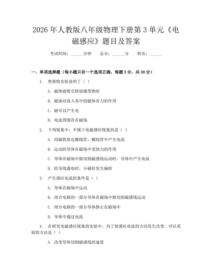 2026年人教版八年级物理下册第3单元《电磁感应》题目及答案：(docx+pdf)免费下载