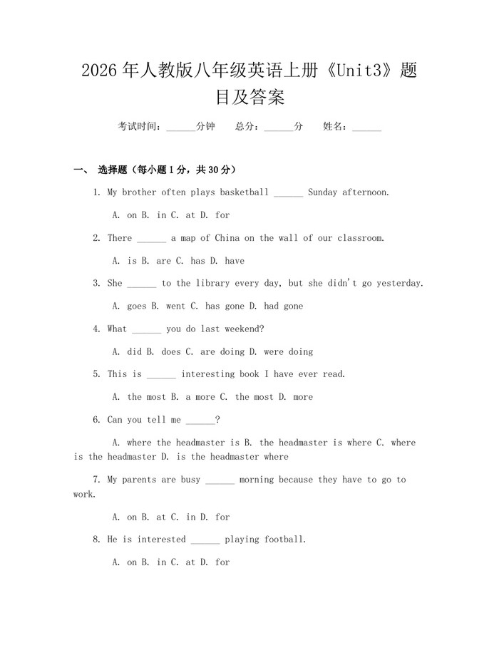 2026年人教版八年级英语上册《Unit3》题目及答案:(docx+pdf)免费下载