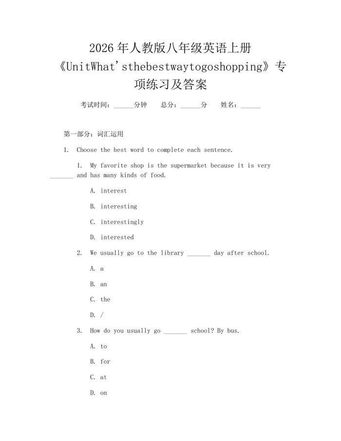 2026年人教版八年级英语上册《UnitWhat'sthebestwaytogoshopping》专项练习及答案:(docx+pdf)免费下载