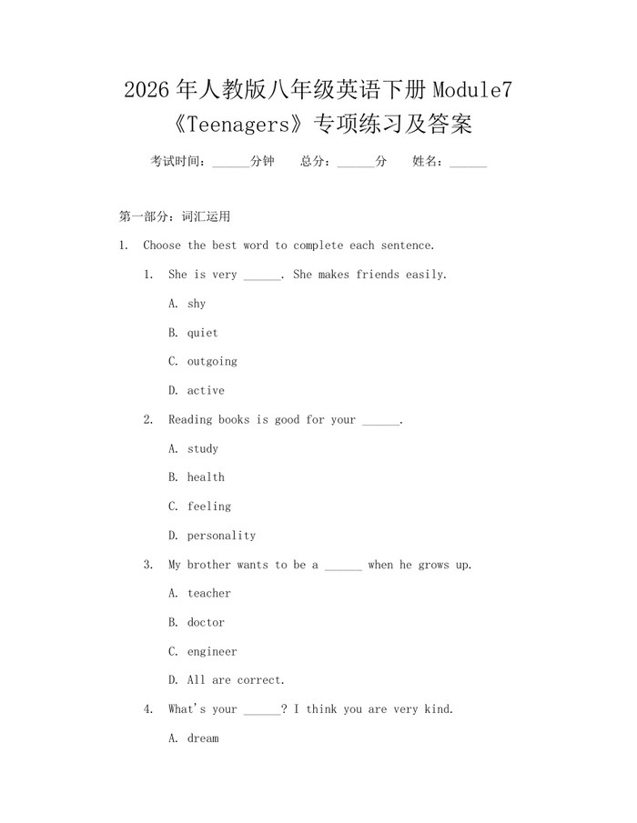 2026年人教版八年级英语下册Module7《Teenagers》专项练习及答案:(docx+pdf)免费下载